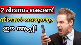 ഈ ആപ്പ് നിങ്ങൾ വെറുക്കും | Two Amazing Best Alarm Application For Android | Malayalam screenshot 5