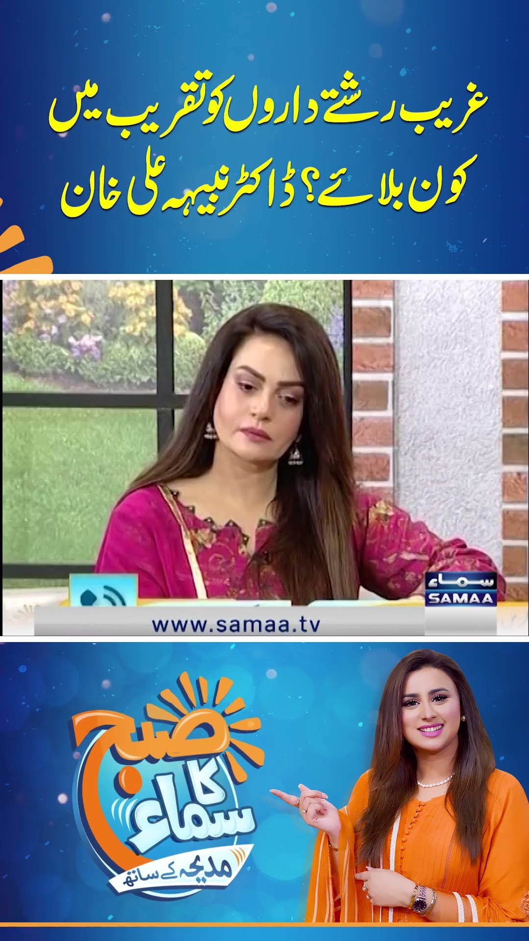 Gareeb Rishtedaaron ko Taqreeb mein kon Bulaaye? Dr. Nabeha Ali Khan