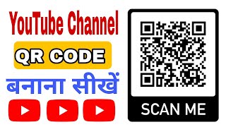 How To Create Youtube Channel Qr Code Apne Youtube Channel Ka Qr Code Kese Banaye