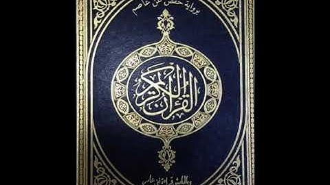 سورة طه - تلاوة القارئ أحمد الزريقي