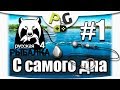 Русская Рыбалка 4 С самого дна #1 Вводный выпуск Фидер для новичка