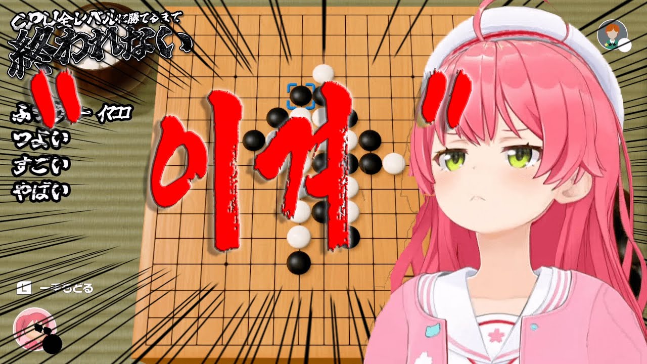 미코치의 오목 승리 선언...! [ 홀로라이브 / 사쿠라 미코 / 아키 로젠탈 / 아키로제 ]