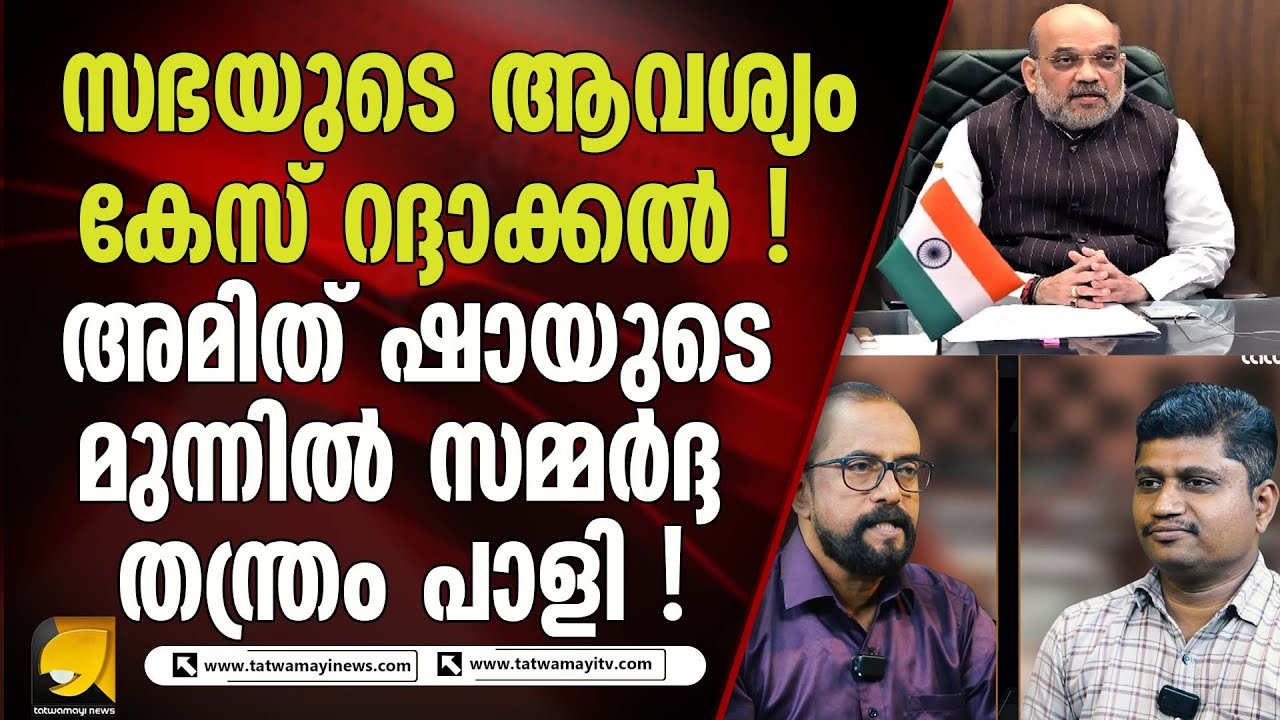 എൻ ഐ എ കോടതിയിൽ എത്തിയതോടെ കേസിന്റെ സ്വഭാവം മാറി I CHHATTISGARH