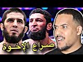 عااجل حمزة شيماييف يتحدى إسلام ماخاشيف ماذا يحدث 