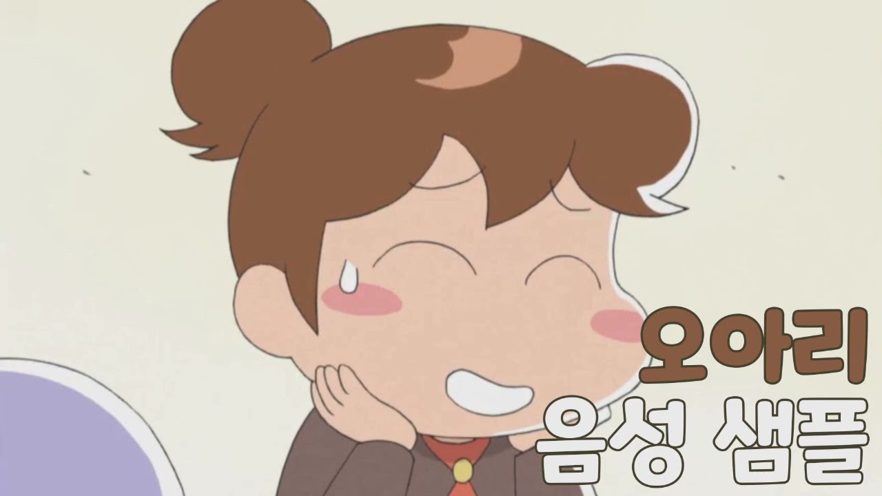 [성우 샘플] 아따맘마 '오아리' 음성 (CV. 이계윤)
