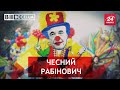 Знайшовся політик, який вирішив говорити тільки правду, Вєсті.UA, 27 жовтня 2020