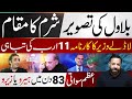 بلاول کی تصویر ، شرم کا مقام ۔ لاڈلے وزیر کا کارنامہ 11ارب کی تباہی