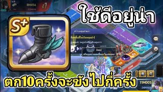 LINEเกมเศรษฐี รีวิวรองเท้าติดปีกโครว์ของดีที่ควรหาไว้