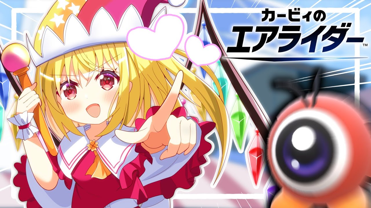 ワドルドゥすっごい強くなったんだって？じゃあそのステッキちょうだい！！【カービィのエアライダー】【ゆっくり実況】