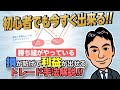 【有料級！】エントリーした後レートが逆行する理由が分かる！損を利益に。「やれやれ決済トレード手法」