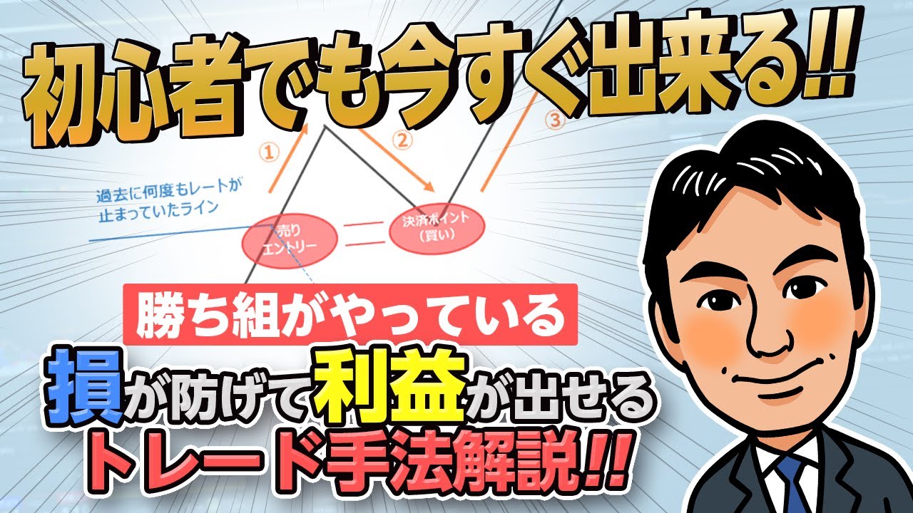 【有料級！】エントリーした後レートが逆行する理由が分かる！損を利益に。「やれやれ決済トレード手法」