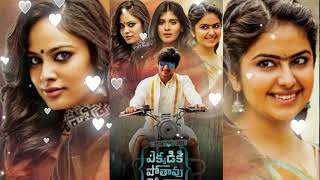 EKKADIKI POTHAVU CHINNAVADA RINGTONES BGM CALLERTUNES DOWNLOAD | EKKADIKI POTHAVU CHINNAVADA BGM