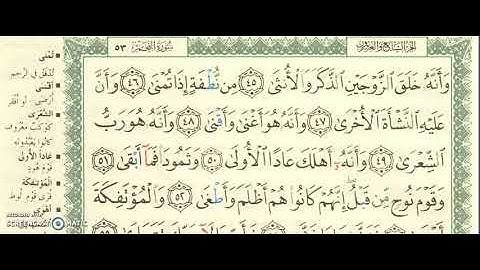 SURAH 53سورة النجم AN-NAJMI AYAH 45 TO 62