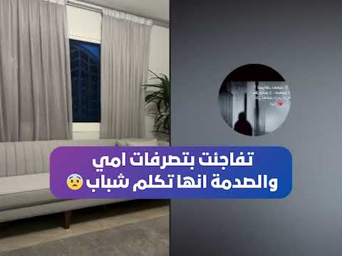 تفاجئت بتصرفات امي والصدمة انها تكلم شباب بث أم اليسر حصه صالح المحيميد