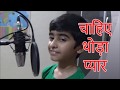 Chahiye Thoda Pyar | Kishore Kumar Song | Cover by Jaitra Sharma