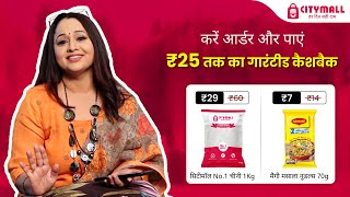 अब होगी बचत ही बचत !! जानिए कैसे...| CityMall | हर दिन सही दाम screenshot 2