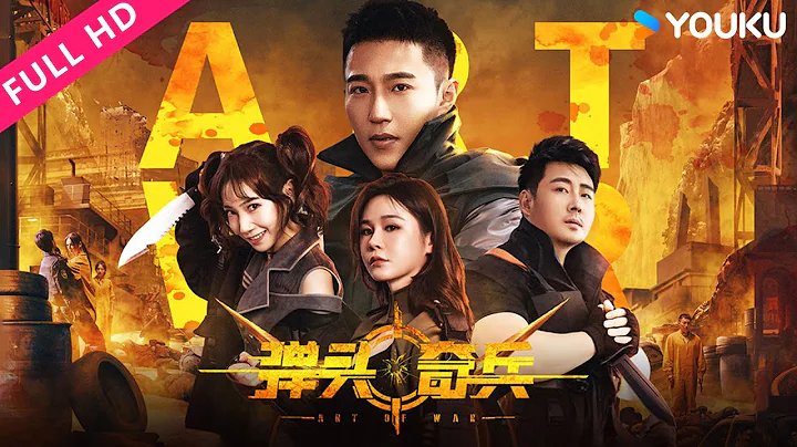 [ART OF WAR] Secret Ace Agent Counterterrorism | Action/Crime | YOUKU MOVIE - DayDayNews