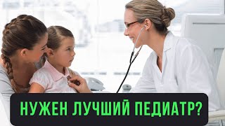 👶 Плачет ребёнок? Нужен доктор? Детская клиника для девочек, мальчиков Москва. Лучший врач педиатр!