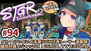 【#ストグラSeason2】山田パルコ/うさぎさん視点 94目 【GTAV/RP/#ストグラ】