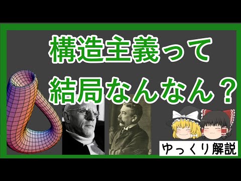 ８分でわかる構造主義入門【哲学】