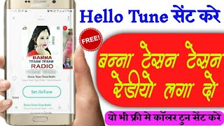 बन्ना टेसन टेसन रेङीयो लगा दो || Rajasthani Hello Tune Set kase Kare || Jio Saavn Tune Indra Dewasi screenshot 2