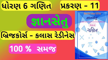gyansetu std 6 ch 13 math | bridge course | gyansetu | dhoran 6 ganit prakaran 13