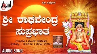 Sri Raghavendra Suprabhatha | K.S Surekha | Lyrics &amp; Music: Balu Sharma | Kannada Suprabhatha