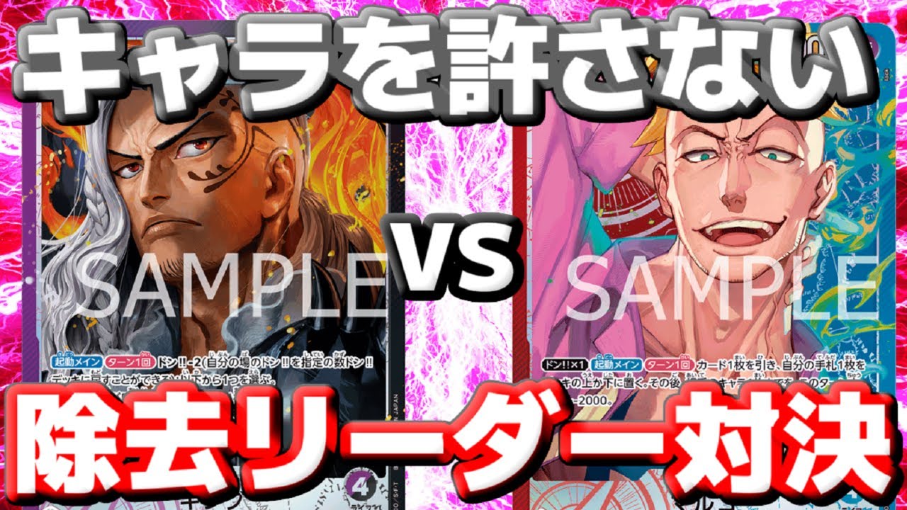 フラシで全勝優勝した赤エースvs赤紫ロー【ワンピースカード】 - YouTube