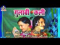 Gol gol gol tor gulabi gaal Mp3 Song