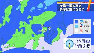 東京で今季一番の冷え込み　多摩地方で雪やみぞれの予想