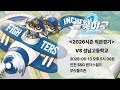 [불꽃야구2] 파이터즈 vs 성남고 불꽃야구 직관 스케치 Mp3 Song