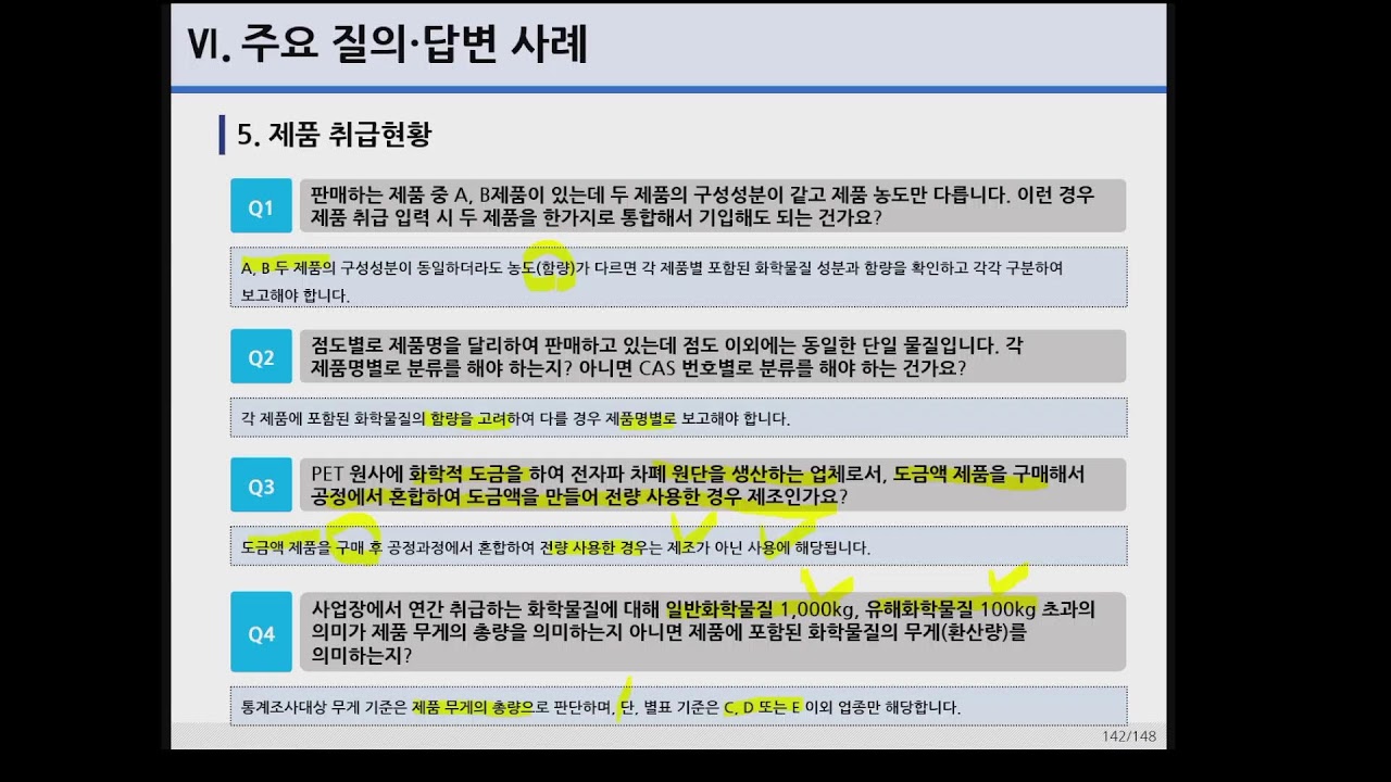 제6차 화학물질 통계조사 설명회 (7월22일)