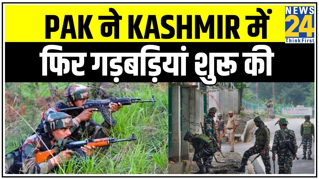Pakistan ने Kashmir में फिर गड़बड़ियां शुरू की- Army Chief