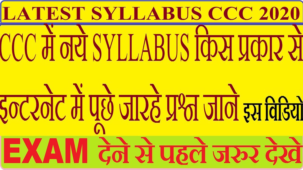 CCC Exam INTERNET 2020 CCC Question Answers 2020 CCC KE MOST IMPORTANT 2020 INTETNET CCC 2020