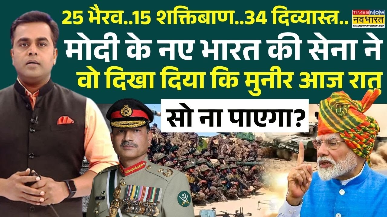 News Ki Pathshala | Sushant Sinha: भारतीय सेना के शौर्य की वो तस्वीरें जो Munir के होश उड़ा देंगी!