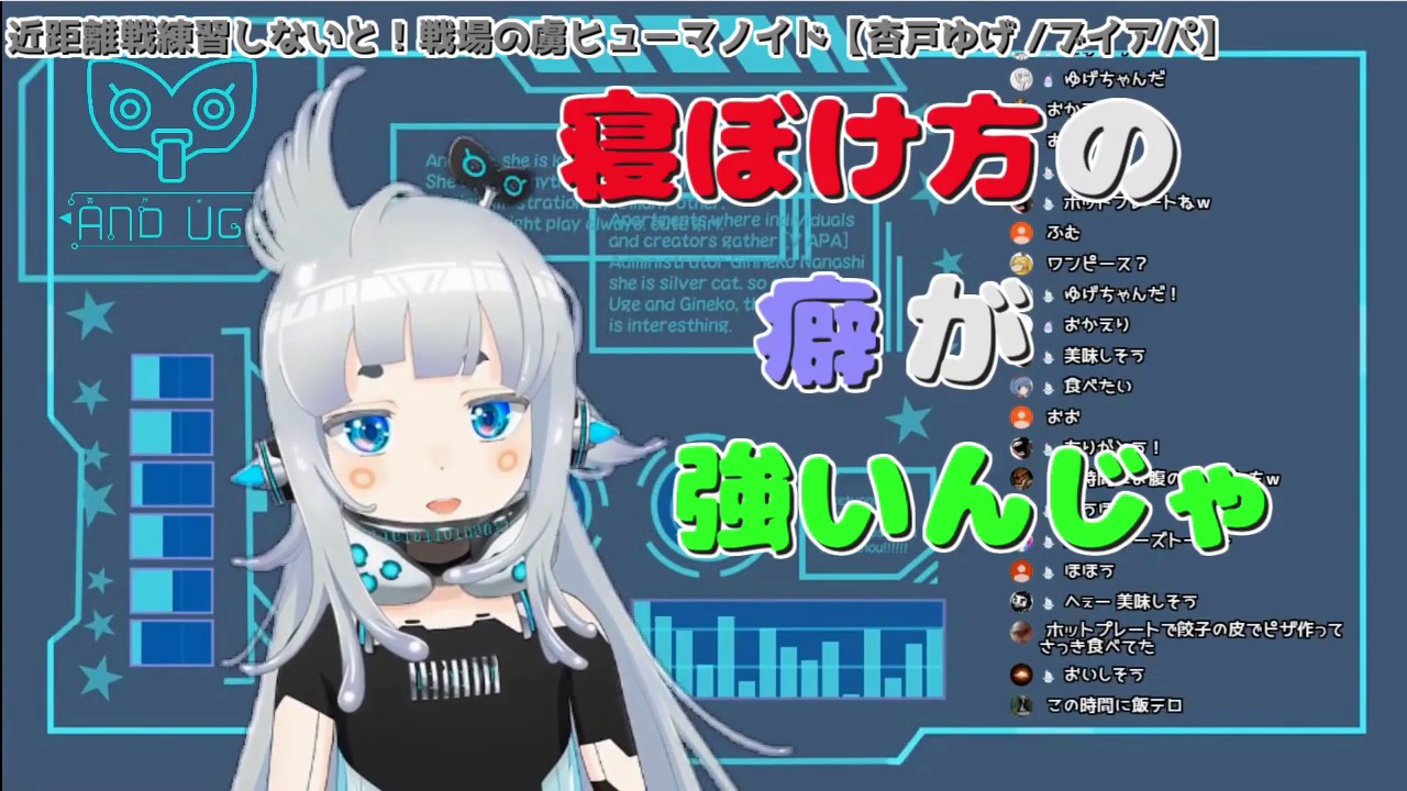 寝ぼけ方の癖が強い【杏戸ゆげ/ブイアパ】