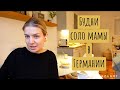 Кира обидела Соню / Готовлю и болтаю / Фаршированные перцы и салат Цезарь / Сериалы