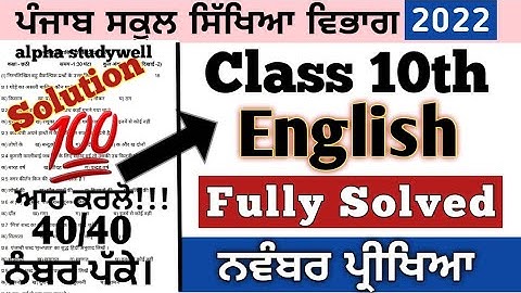 10th class English paper solution November 2022 , class 10th English paper solution November 2022