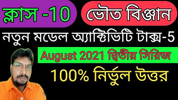 Model Activity Task Class 10 Physical Science part 5 || Class 10 physical science part 5