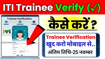 Trainee Verification iti 2022, Trainee Verification iti ncvt mis, Trainee Verification kaise karen