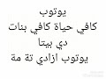 كافي حياة كافي بنات ناما بو ازادي تة مة 