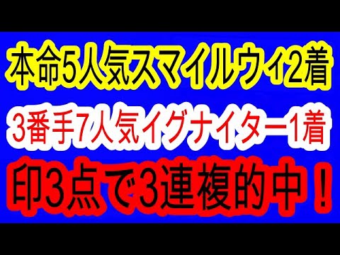 【競馬予想】さきたま杯2023 本命スマイルウィ2着 3番手イグナイター1着！！ 3週連続的中へ自信！ 浦和巧者のデータ最高穴馬が激走の予感・・・