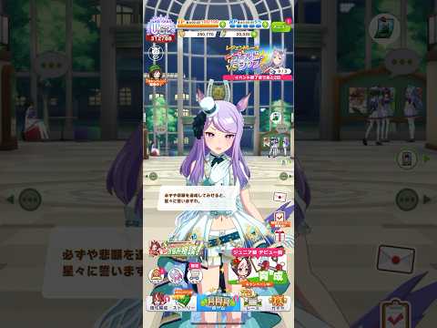 ウマ娘 プリティーダービー メジロマックイーン（エンド・オブ・スカイ）の七夕ボイス 悲願達成を星々に誓うマックイーン