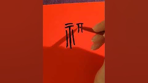 Inkston Chinese calligraphy - 福 in seal script