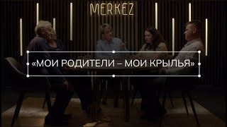 Merkez: «Мои родители – мои крылья»