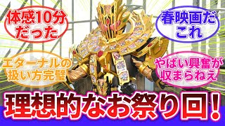 【仮面ライダーガッチャード】第33話に対するネットの反応集｜仮面ライダーレジェンド｜仮面ライダーゼイン｜仮面ライダーエターナル｜仮面ライダーダークキバ｜仮面ライダーグレア