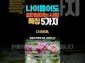 나이들어도 젊어보이는 사람 특징5가지 #명상 #명언 #50세 #좋은글 #건강한중년 #인생지혜 #인생조언 #긍정적마인드