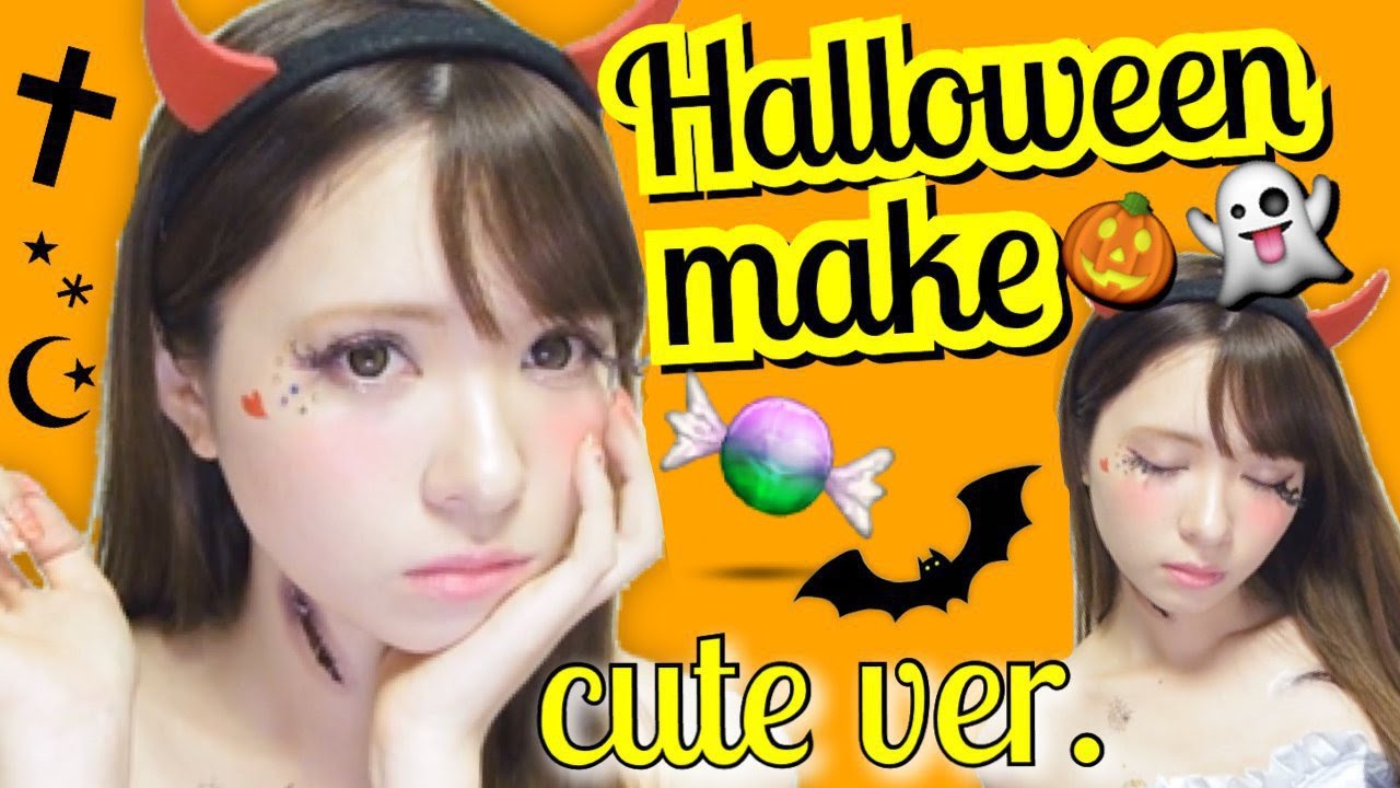 ハロウィンメイク 可愛い篇 100均など Cute Halloween Makeup Youtube
