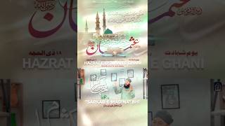 Hafiz Tahir Qadri - Usman Dil Aap Pe Qurban - 18 Zil Hajj Youm e Shahadat Hazrat Usman e Ghani - 2