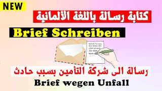 موضوع مهم، طريقة كتابة رسالة في امتحان اللغة الالمانية Brief Schreiben B1